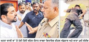 ਨੌਜਵਾਨ ਦੀ ਭੇਦਭਰੀ ਹਾਲਤ ’ਚ ਹੋਈ ਮੌਤ, ਨਸ਼ੇ ਦੀ ਵਾਧੂ ਮਾਤਰਾ ਲੈਣ ਦੀ ਚਰਚਾ
ਸਾਬਕਾ ਵਿਧਾਇਕ ਸ਼ੀਤਲ ਅੰਗੁਰਾਲ ਨੇ ਪੁਲਿਸ ’ਤੇ ਲਗਾਏ ਸਬੂਤ ਖੁਰਦ-ਬੁਰਦ ਕਰਨ ਦੇ ਦੋਸ਼