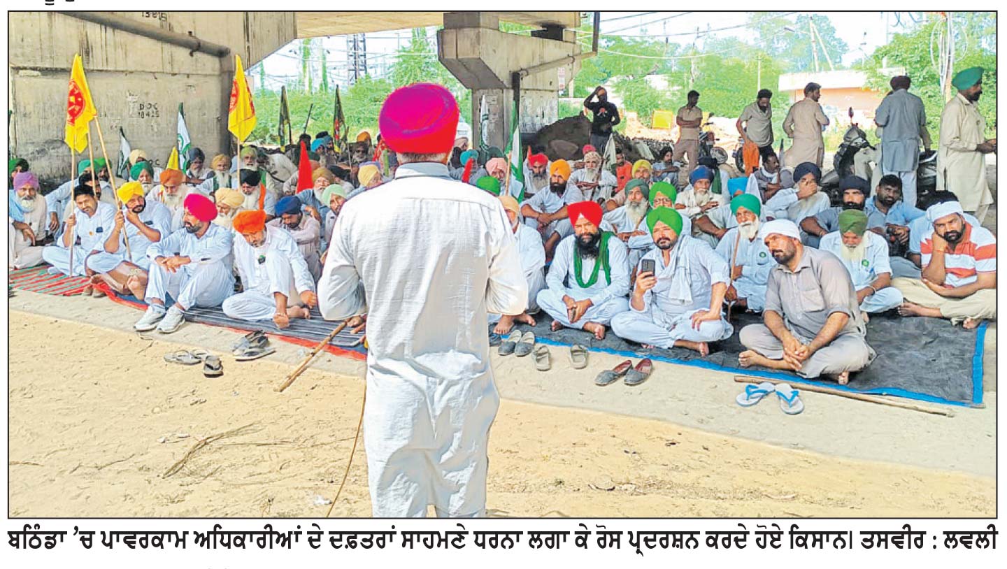 ਬਿਜਲੀ ਕੱਟਾਂ ਖਿਲਾਫ਼ ਸੰਯੁਕਤ ਕਿਸਾਨ ਮੋਰਚਾ ਵਲੋਂ ਪਾਵਰਕਾਮ ਅਧਿਕਾਰੀਆਂ ਦੇ ਦਫ਼ਤਰ ਸਾਹਮਣੇ ਪ੍ਰਦਰਸ਼ਨ