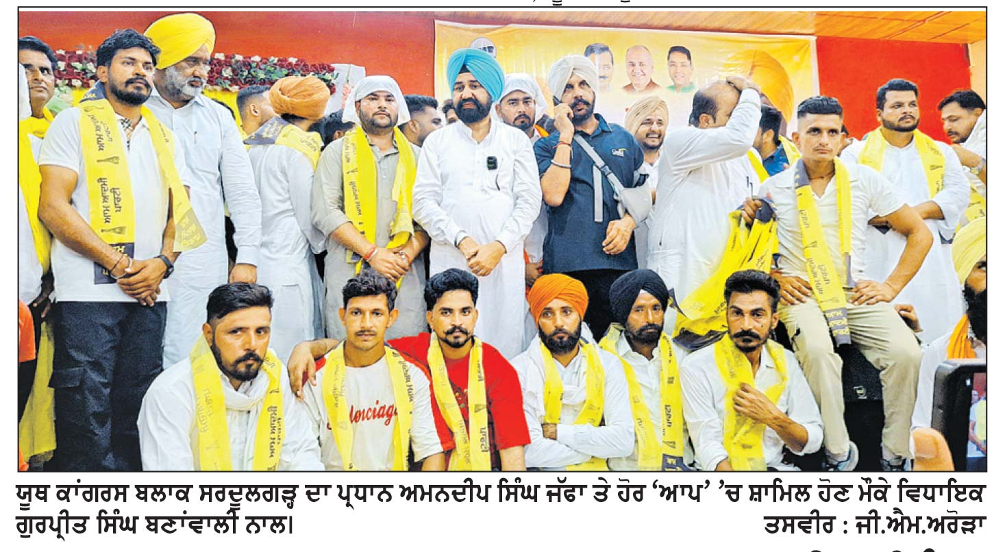 ਯੂਥ ਕਾਂਗਰਸ ਦਾ ਬਲਾਕ ਪ੍ਰਧਾਨ ਅਮਨਦੀਪ ਸਿੰਘ ਜੱਫਾ ਸਾਥੀਆਂ ਸਮੇਤ ‘ਆਪ’ ’ਚ ਸ਼ਾਮਿਲ
