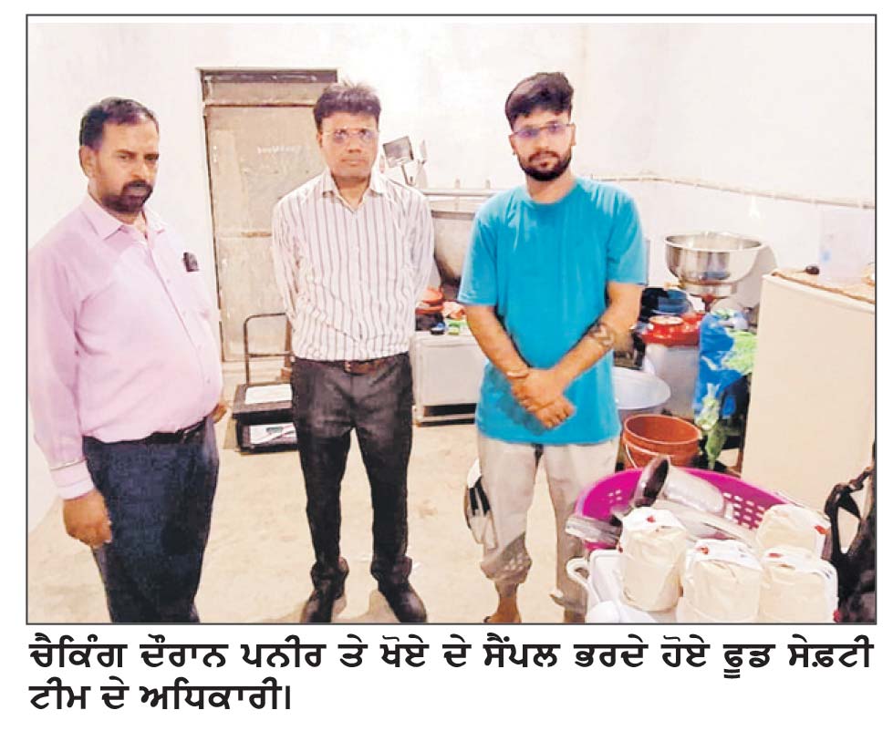 ਫੂਡ ਸੇਫ਼ਟੀ ਵਿਭਾਗ ਨੇ ਜ਼ਿਲ੍ਹੇ ‘ਚ ਪਨੀਰ ਤੇ ਖੋਏ ਦੀ ਕੀਤੀ ਵਿਸ਼ੇਸ਼ ਜਾਂਚ, 17 ਸੈਂਪਲ ਲਏ