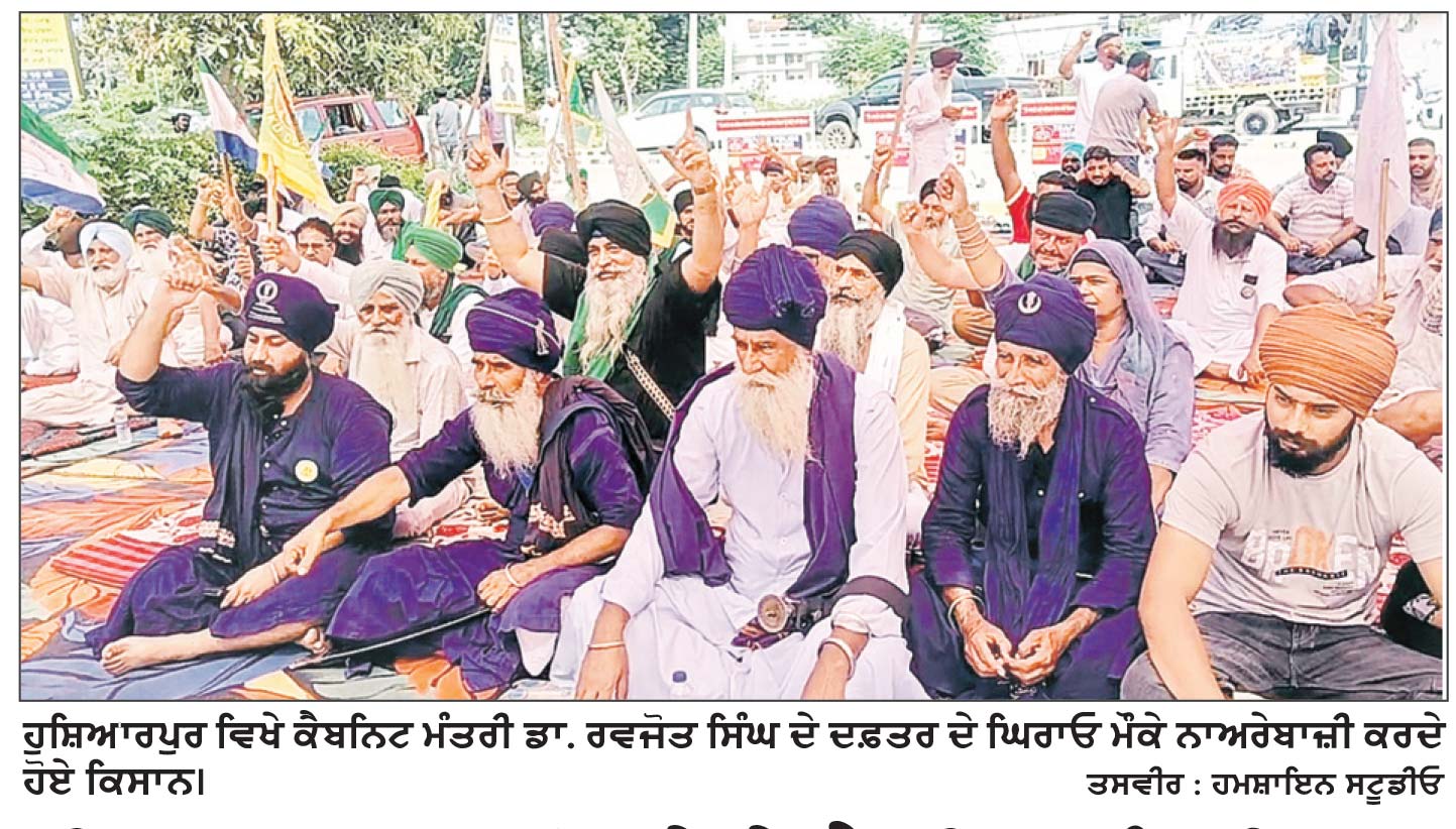 ਕਿਸਾਨ ਮਜ਼ਦੂਰ ਮੋਰਚੇ ਨੇ ਕੈਬਨਿਟ ਮੰਤਰੀ ਡਾ. ਰਵਜੋਤ ਸਿੰਘ ਦੇ ਦਫ਼ਤਰ ਦਾ ਕੀਤਾ ਘਿਰਾਓ