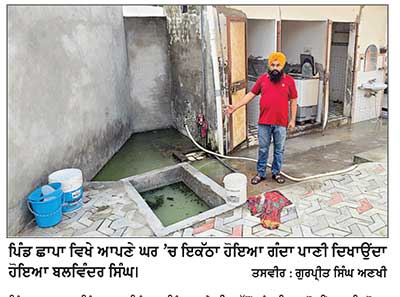 ਛੱਪੜ ਦਾ ਨਵੀਨੀਕਰਨ ਅਧਵਾਟੇ ਲਟਕਣ ਕਾਰਨ ਪਿੰਡ ਵਾਸੀਆਂ ’ਚ ਰੋਸ
ਵਿਰੋਧੀਆਂ ਨੇ ਬਣਾਇਆ ਬਿਨਾਂ ਵਜ੍ਹਾ ਤੋਂ ਮੁੱਦਾ- ਸਰਪੰਚ