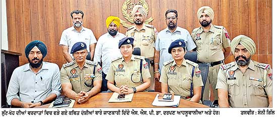 ਐਸ. ਐਸ. ਪੀ. ਡਾ. ਦਰਪਣ ਆਹਲੂਵਾਲੀਆ ਦੀ ਅਗਵਾਈ ਹੇਠ ਖੰਨਾ ਪੁਲਿਸ ਨੇ ਪੱਛਮੀ ਬੰਗਾਲ ’ਚੋਂ ਫੜਿਆ ਲੁੱਟ-ਖੋਹ ਗੈਂਗ ਦਾ ਮਾਸਟਰਮਾਈਂਡ