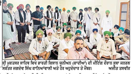 ਭਾਕਿਯੂ (ਕਾਦੀਆਂ) ਦੀ ਮੀਟਿੰਗ ਹੋਈ