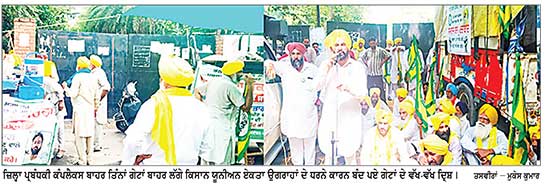 ਕਿਸਾਨਾਂ ਨੇ ਪੱਕੇ ਮੋਰਚੇ ਦੌਰਾਨ ਬੰਦ ਕੀਤੇ ਪ੍ਰਬੰਧਕੀ ਕੰਪਲੈਕਸ ਦੇ ਤਿੰਨੇ ਮੁੱਖ ਗੇਟ