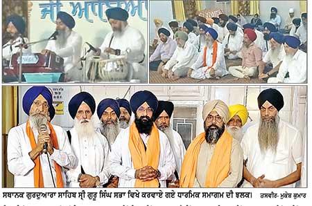 ਗੁਰਮਤਿ ਗ੍ਰੰਥੀ ਸਭਾ ਵਲੋਂ ਕਰਵਾਇਆ ਆਤਮਰਸ ਕੀਰਤਨ ਦਰਬਾਰ