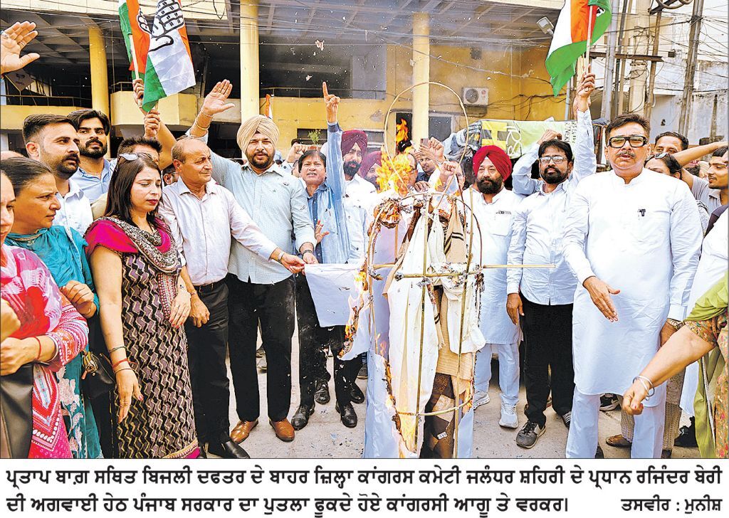 ਬਿਜਲੀ ਕੱਟਾਂ ਤੇ ਵੱਧ ਬਿੱਲਾਂ ਨੂੰ ਲੈ ਕੇ ਕਾਂਗਰਸ ਵਲੋਂ ਸਰਕਾਰ ਖ਼ਿਲਾਫ਼ ਪੁਤਲਾ ਫੂਕ ਪ੍ਰਦਰਸ਼ਨ