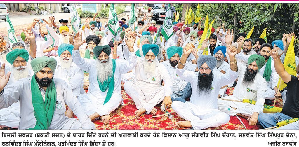 ਕਿਸਾਨਾਂ ਵਲੋਂ ਬਿਜਲੀ ਦੀ ਮਾੜੀ ਸਪਲਾਈ ਦੇ ਵਿਰੋਧ ’ਚ ਸ਼ਕਤੀ ਸਦਨ ਦਾ ਘਿਰਾਓ
ਬਿਜਲੀ ਨਾ ਮਿਲਣ ਕਾਰਨ ਝੋਨਾ ਤੇ ਹੋਰ ਫਸਲਾਂ ਸੁੱਕਣ ਲੱਗੀਆਂ- ਕਿਸਾਨ ਆਗੂ