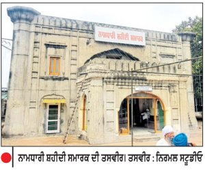 ਅੰਗਰੇਜ਼ਾਂ ਵਲੋਂ 155 ਵਰ੍ਹੇ ਪਹਿਲਾਂ ਅੱਜ ਦੇ ਦਿਨ ਸ਼ਹੀਦ ਕੀਤੇ ਗਏ ਨਾਮਧਾਰੀ ਸਿੱਖ