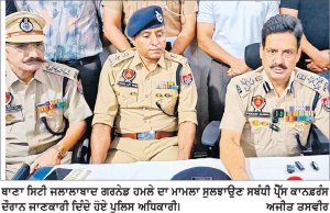 ਫ਼ਾਜ਼ਿਲਕਾ ਪੁਲਿਸ ਨੇ ਥਾਣਾ ਸਿਟੀ ਜਲਾਲਾਬਾਦ ਗਰਨੇਡ ਹਮਲੇ ਦਾ ਮਾਮਲਾ ਸੁਲਝਾਇਆ, ਦੋ ਮੁਲਜ਼ਮ ਗ੍ਰਿਫ਼ਤਾਰ