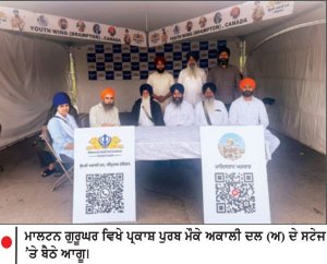 ਨਗਰ ਕੀਰਤਨ ਮੌਕੇ ਸ਼੍ਰੋਮਣੀ ਅਕਾਲੀ ਦਲ ( ਅ ) ਦੇ ਆਗੂਆਂ ਵੱਲੋਂ ਕੀਤੀਆਂ ਤਕਰੀਰਾਂ