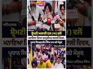 President Simranjit Singh Mann Present in Amritsar