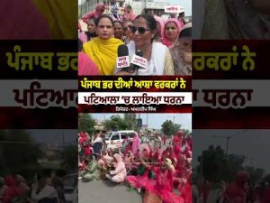 ASHA Workers Across Punjab Hold Protest in Patiala