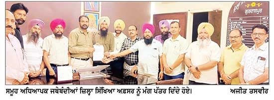ਗੈਰ-ਵਿੱਦਿਅਕ ਕੰਮਾਂ ਦਾ ਅਧਿਆਪਕ ਕਰਨਗੇ ਬਾਈਕਾਟ - ਵਿਦਿਆਰਥੀਆਂ ਦੀ ਪੜ੍ਹਾਈ ਨੂੰ ਦੇਖਦਿਆਂ ਲਿਆ ਸਖ਼ਤ ਫ਼ੈਸਲਾ