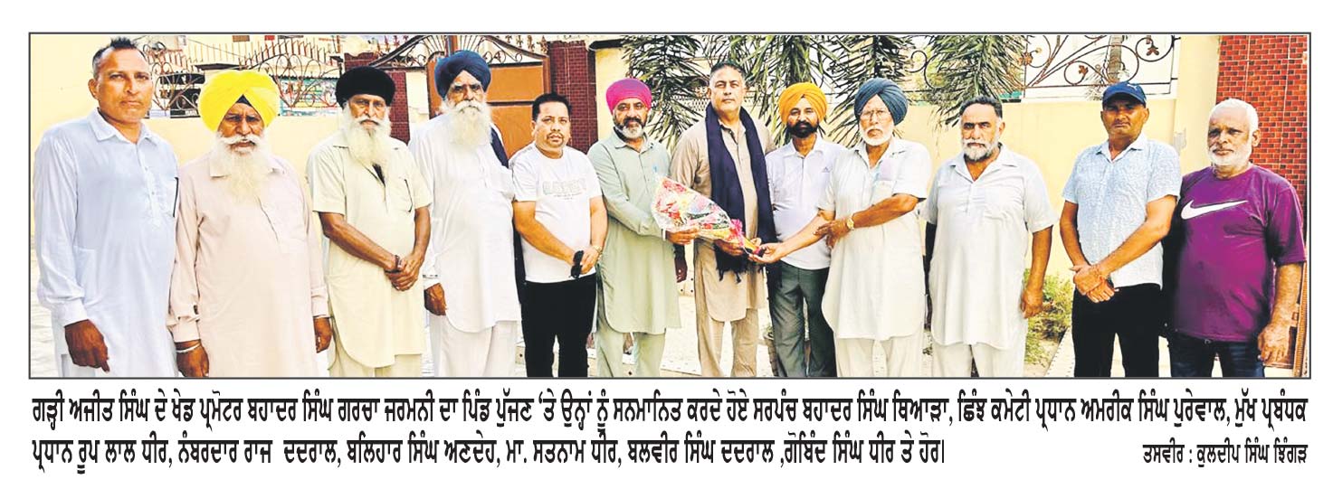 ਖੇਡ ਪ੍ਰਮੋਟਰ ਬਹਾਦਰ ਸਿੰਘ ਗਰਚਾ ਜਰਮਨੀ ਦਾ ਵਿਸ਼ੇਸ਼ ਸਨਮਾਨ