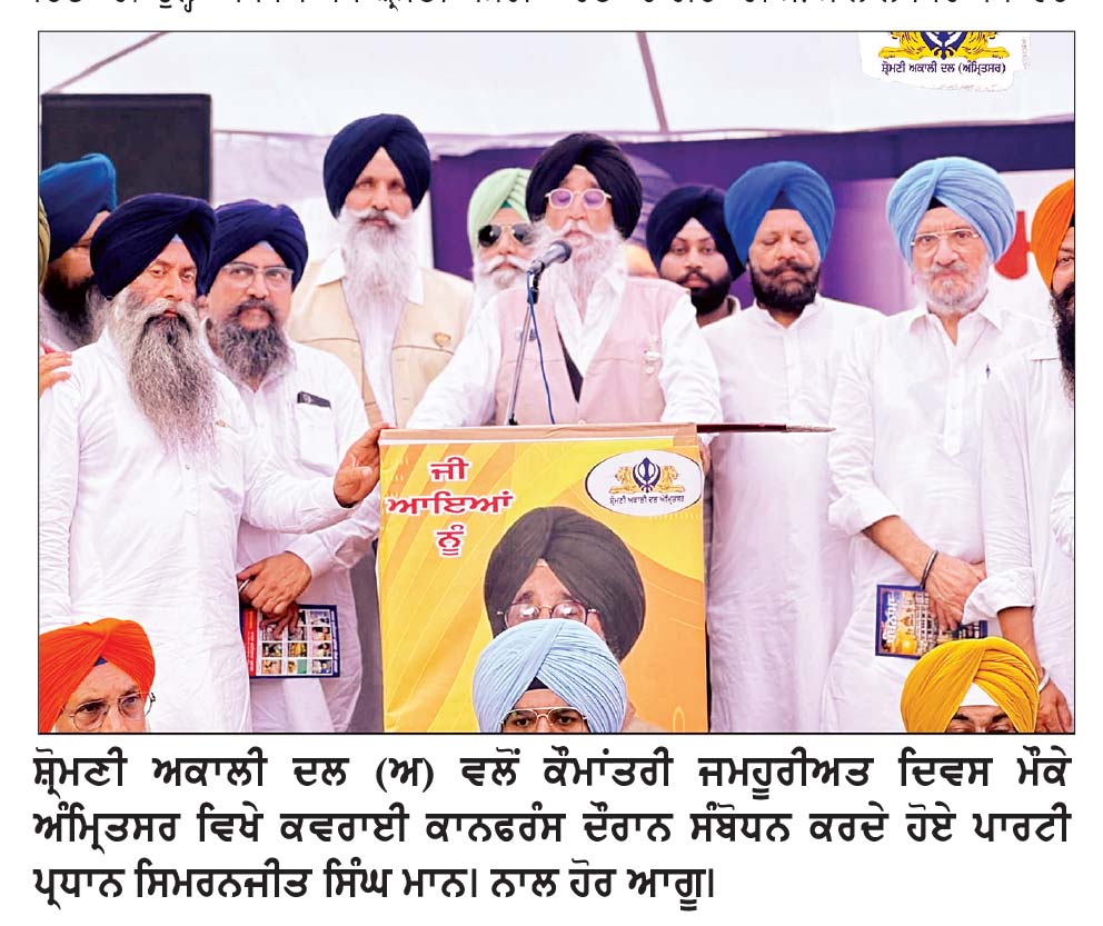 ਸ਼੍ਰੋਮਣੀ ਅਕਾਲੀ ਦਲ (ਅ) ਨੇ ਵਿਰਾਸਤੀ ਮਾਰਗ ’ਚ ‘ਜਮਹੂਰੀਅਤ ਦਿਵਸ’ ਮਨਾਇਆ