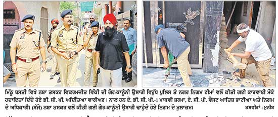 ਮਿੱਠੂ ਬਸਤੀ ’ਚ ਨਸ਼ਾ ਤਸਕਰ ਦੀ ਗ਼ੈਰ-ਕਾਨੂੰਨੀ ਉਸਾਰੀ ਢਾਹੀ, ਨਿਗਮ ਤੇ ਪੁਲਿਸ ਨੇ ਕੀਤੀ ਸਾਂਝੀ ਕਾਰਵਾਈ