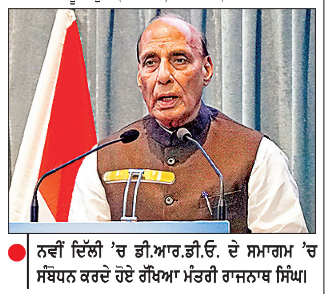 ਅੱਜ ਦੀ ਤਕਨੀਕ ਭਲਕੇ ਦੀ ਫ਼ੌਜੀ ਤਾਕਤ ਦਾ ਬਣੇਗੀ ਆਧਾਰ-ਰਾਜਨਾਥ