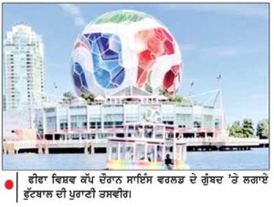 ਵਿਸ਼ਵ ਕੱਪ ਵਾਲੇ ‘ ਫੁੱਟਬਾਲ ’ ਤੋਂ ਹੁਣ ਤਿਆਰ ਹੋਣਗੇ ਥੈਲੇ ਤੇ ਛੱਤਰੀਆਂ