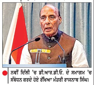ਅੱਜ ਦੀ ਤਕਨੀਕ ਭਲਕੇ ਦੀ ਫ਼ੌਜੀ ਤਾਕਤ ਦਾ ਬਣੇਗੀ ਆਧਾਰ-ਰਾਜਨਾਥ