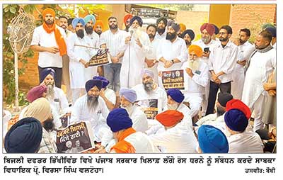 ਸ਼੍ਰੋਮਣੀ ਅਕਾਲੀ ਦਲ ਨੇ ਪ੍ਰੋ . ਵਿਰਸਾ ਸਿੰਘ ਵਲਟੋਹਾ ਦੀ ਅਗਵਾਈ ਹੇਠ ਬਿਜਲੀ ਦਫ਼ਤਰ ਭਿੱਖੀਵਿੰਡ ਵਿਖੇ ਦਿੱਤਾ ਧਰਨਾ