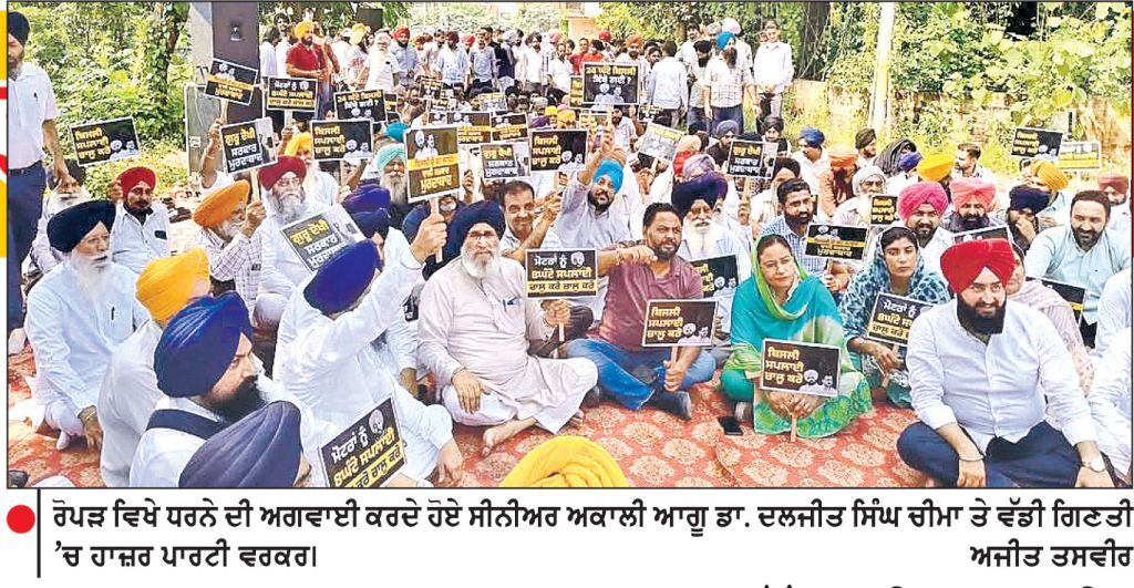 ਅਕਾਲੀ ਦਲ ਵਲੋਂ ਬਿਜਲੀ ਕੱਟਾਂ ਦੇ ਮਾਮਲੇ ’ ਤੇ ਪੰਜਾਬ ਭਰ ’ ਚ ਵਿਆਪਕ ਰੋਸ ਮੁਜ਼ਾਹਰੇ
