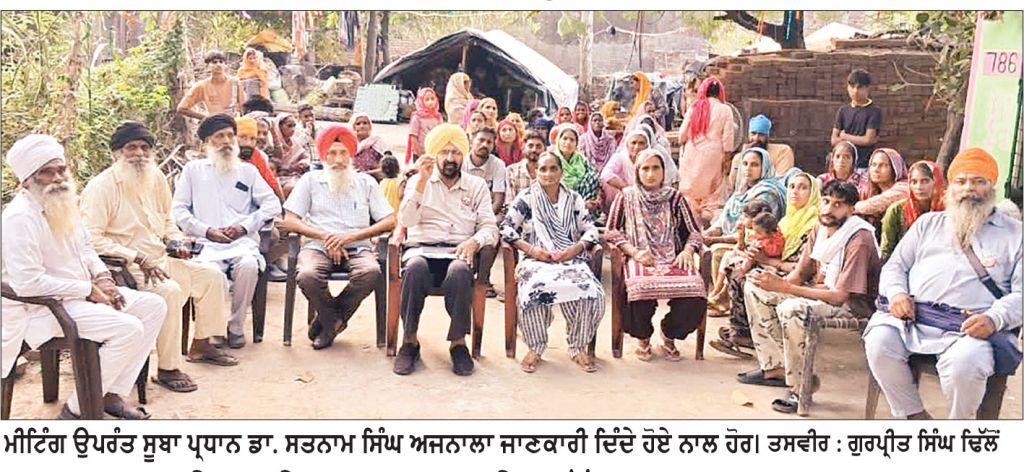 ਕਾਰਪੋਰੇਟ ਤੇ ਸਰਕਾਰ ਦੇ ਗੱਠਜੋੜ ਖ਼ਿਲਾਫ਼ ਮਹਾਂ ਕਿਸਾਨ ਰੈਲੀ 20 ਨੂੰ : ਡਾ. ਸਤਨਾਮ ਸਿੰਘ ਅਜਨਾਲਾ
ਰੈਲੀ ਦੀਆਂ ਤਿਆਰੀਆਂ ਸੰਬੰਧੀ ਵੱਖ-ਵੱਖ ਸਰਹੱਦੀ ਪਿੰਡਾਂ ਵਿਚ ਕੀਤੀਆਂ ਮੀਟਿੰਗਾਂ