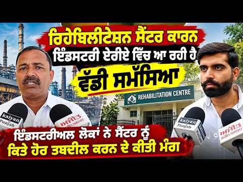 Bathinda Business Issues : Industrial ਲੋਕਾਂ ਨੇ ਸੈਂਟਰ ਨੂੰ ਕਿਤੇ ਹੋਰ ਤਬਦੀਲ ਕਰਨ ਦੇ ਕੀਤੀ ਮੰਗ