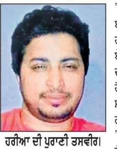 ‘ਹਰੀਆ ਕਤਲ ਕੇਸ’ ’ਚ ਗੈਂਗਸਟਰ ਬੌਬੀ ਮਲਹੋਤਰਾ ਸਮੇਤ 15 ਹੋਰਾਂ ਨੂੰ ਹੋਈ ਦੋਹਰੀ ਉਮਰ ਕੈਦ