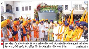 ਵਿਆਹ ਪੁਰਬ ਸੰਬੰਧੀ ਗੁਰਦੁਆਰਾ ਸ੍ਰੀ ਬੇਰ ਸਾਹਿਬ ਸੁਲਤਾਨਪੁਰ ਲੋਧੀ ਤੋਂ ਵਿਸ਼ਾਲ ਨਗਰ ਕੀਰਤਨ ਸਜਾਇਆ
ਪੁਲਿਸ ਟੁਕੜੀ ਨੇ ਸ੍ਰੀ ਗੁਰੂ ਗ੍ਰੰਥ ਸਾਹਿਬ ਨੂੰ ਦਿੱਤੀ ਸਲਾਮੀ