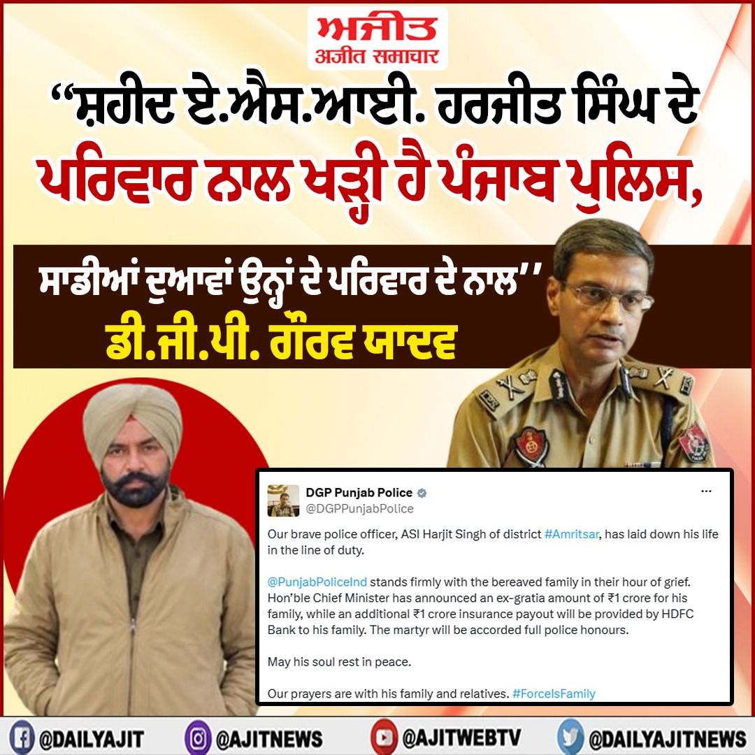 ਡੀ.ਜੀ.ਪੀ. ਨੇ ਪੁਲਿਸ ਮੁਲਾਜ਼ਮ ਦੀ ਸ਼ਹਾਦਤ ਨੂੰ ਕੀਤਾ ਸਲਾਮ