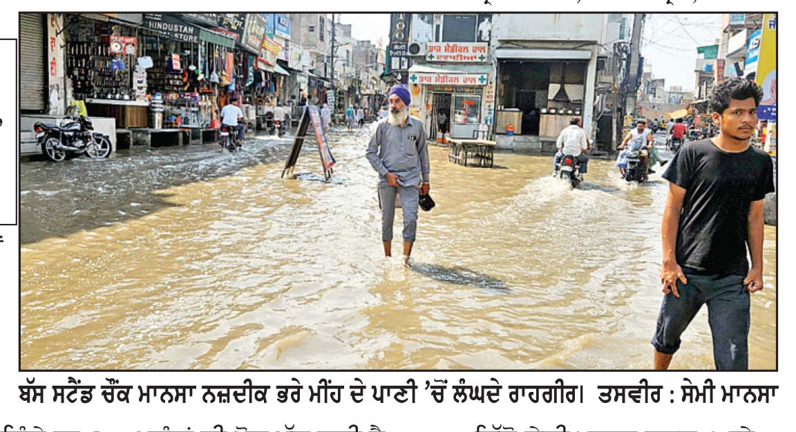 ਮਾਨਸਾ ਜ਼ਿਲ੍ਹੇ ਦੇ ਕਈ ਹਿੱਸਿਆਂ ’ਚ ਪਿਆ ਮੀਂਹ ਝੋਨੇ ਦੀ ਫ਼ਸਲ ਲਈ ਲਾਹੇਵੰਦ