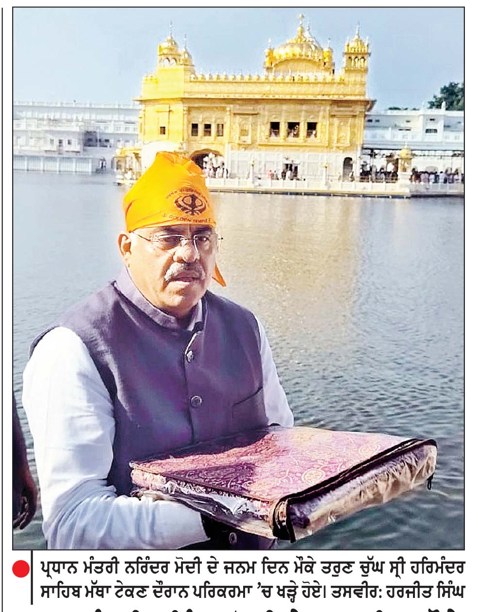 ਪ੍ਰਧਾਨ ਮੰਤਰੀ ਨਰਿੰਦਰ ਮੋਦੀ ਦੇ ਜਨਮ ਦਿਨ ਮੌਕੇ ਚੁੱਘ ਸ੍ਰੀ ਹਰਿਮੰਦਰ ਸਾਹਿਬ ਨਤਮਸਤਕ ਹੋਏ