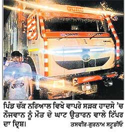 ਟਿੱਪਰ ਦੀ ਲਪੇਟ ’ਚ ਆਉਣ ਨਾਲ 18 ਸਾਲਾ ਮੋਟਰਸਾਈਕਲ ਚਾਲਕ ਦੀ ਮੌਤ