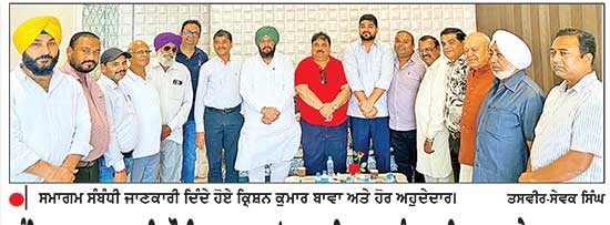 ਪੰਡਿਤ ਸ਼ਰਧਾ ਰਾਮ ਫਿਲੌਰੀ ਦਾ 189ਵਾਂ ਜਨਮ ਦਿਨ 27 ਨੂੰ ਮਨਾਇਆ ਜਾਵੇਗਾ- ਬਾਵਾ