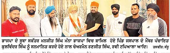 ਸੂਬਾ ਸਕੱਤਰ ਮੰਨਾ ਦੀ ਅਗਵਾਈ ਹੇਠ ਮੈਂਬਰ ਕੁਲਵਿੰਦਰ ਸਿੰਘ ਜਸਪਾਲ ਭਾਜਪਾ ’ਚ ਹੋਇਆ ਸ਼ਾਮਿਲ