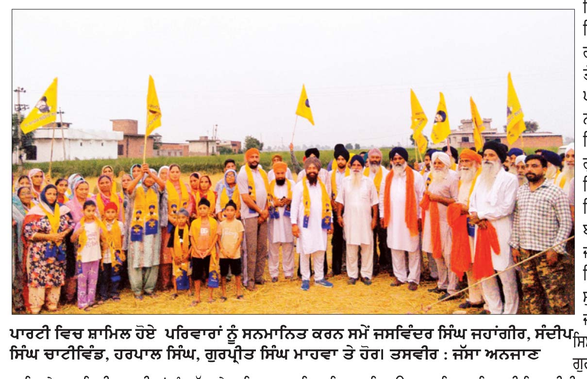 ਪਿੰਡ ਚਾਟੀਵਿੰਡ ਬੋਪਾਰਾਏ ਦੇ 150 ਪਰਿਵਾਰਾਂ ਨੇ ਅਕਾਲੀ ਦਲ ‘ਵਾਰਿਸ ਪੰਜਾਬ’ ’ਚ ਕੀਤੀ ਸ਼ਮੂਲੀਅਤ