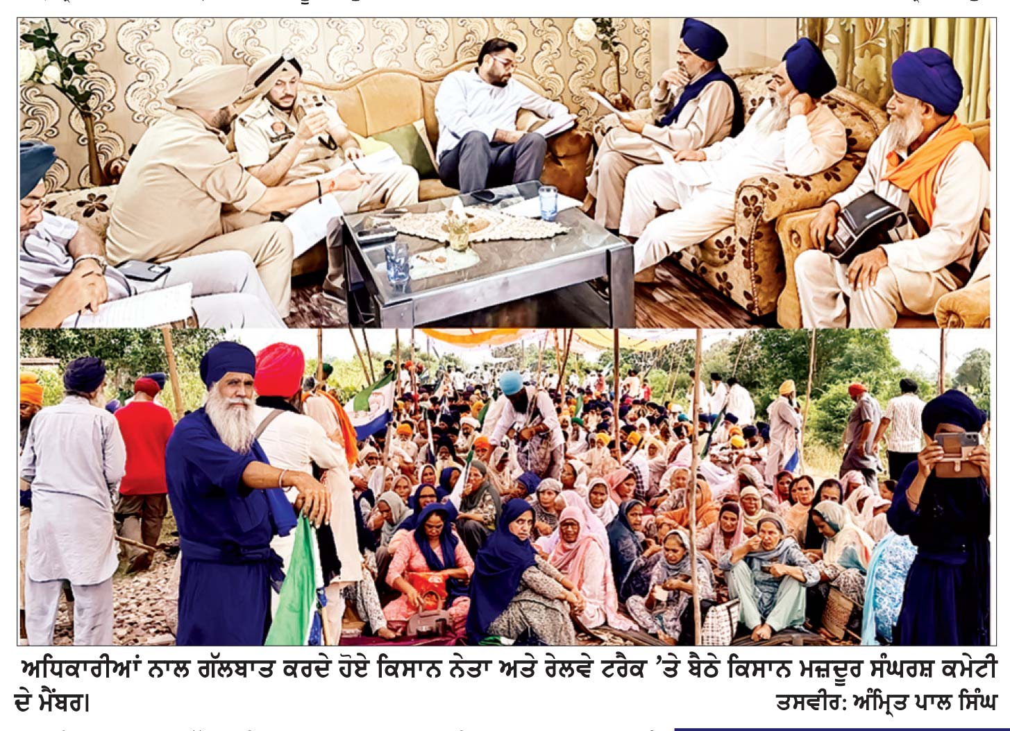 ਦੇਵੀਦਾਸਪੁਰ ਰੇਲਵੇ ਟਰੈਕ ’ਤੇ ਛੇ ਘੰਟੇ ਰੇਲ ਰੋਕੋ ਅੰਦੋਲਨ, ਸਰਕਾਰ ਨਾਲ ਗੱਲਬਾਤ ਤੋਂ ਬਾਅਦ ਮੋਰਚਾ ਸਮਾਪਤ
24 ਨੂੰ ਖੇਤੀਬਾੜੀ ਮੰਤਰੀ ਨਾਲ ਮੀਟਿੰਗ ’ਤੇ ਬਣੀ ਸਹਿਮਤੀ