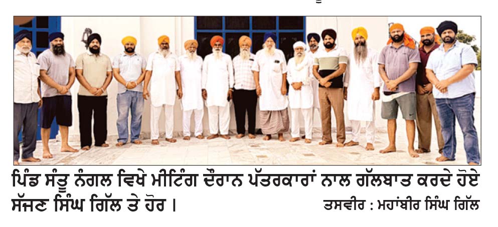 ਸੰਤੂਨੰਗਲ ਵਿਖੇ 9ਵੇਂ ਅੰਤਰਰਾਸ਼ਟਰੀ ਕਬੱਡੀ ਕੱਪ ਕਰਵਾਉਣ ਸੰਬੰਧੀ ਪ੍ਰਬੰਧਕਾਂ ਦੀ ਹੋਈ ਮੀਟਿੰਗ