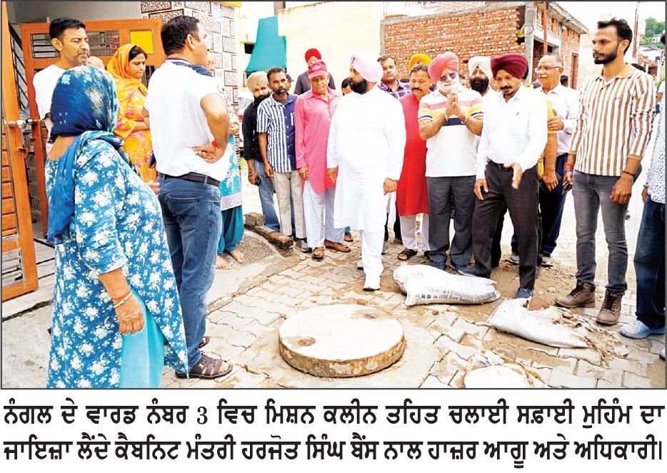 ਨੰਗਲ ਦਾ ਕੋਨਾ - ਕੋਨਾ ਕੀਤਾ ਜਾਵੇਗਾ ਸਾਫ਼ - ਹਰਜੋਤ ਬੈਂਸ