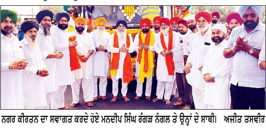 ਸ੍ਰੀ ਬੇਰ ਸਾਹਿਬ ਸੁਲਤਾਨਪੁਰ ਲੋਧੀ ਤੋਂ ਪਹੁੰਚੇ ਨਗਰ ਕੀਰਤਨ ਦਾ ਮਨਦੀਪ ਸਿੰਘ ਰੰਗੜ ਨੰਗਲ ਤੇ ਸਾਥੀਆਂ ਵਲੋਂ ਭਰਵਾਂ ਸਵਾਗਤ