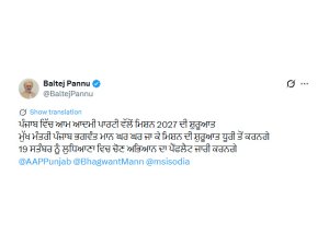 ‘ਆਪ’ 19 ਸਤੰਬਰ ਤੋਂ ਕਰੇਗੀ ਮਿਸ਼ਨ 2027 ਦੀ ਸ਼ੁਰੂਆਤ- ਬਲਤੇਜ ਪੰਨੂ