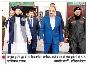 ਪਾਕਿ - ਤਾਲਿਬਾਨ ਦਰਮਿਆਨ ਸੁਲ੍ਹਾ ਲਈ ਤੁਰਕੀ ਤੇ ਕਤਰ ਦੀ ਪਹਿਲ ਉੱਚ-ਪੱਧਰੀ ਸੁਰੱਖਿਆ ਵਫ਼ਦ ਪੁੱਜਾ ਕਾਬੁਲ