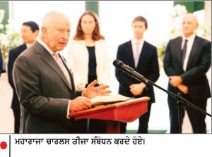 ਏ . ਆਈ . ਗ਼ਲਤ ਹੱਥਾਂ ਵਿਚ ਜਾਣ ਨਾਲ ਮਨੁੱਖਤਾ ਨੂੰ ਖ਼ਤਰਾ - ਮਹਾਰਾਜਾ ਚਾਰਲਸ