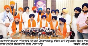 ਗੁਰਦੁਆਰਾ ਸ੍ਰੀ ਨਾਡਾ ਸਾਹਿਬ ਵਿਖੇ ‘ ਅਕਾਲੀ ਦਲ ਵਾਰਿਸ ਪੰਜਾਬ ਦੇ ’ ਵਲੋਂ ਸੱਦੀ ਗਈ ਪ੍ਰੈੱਸ ਕਾਨਫ਼ਰੰਸ