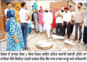 ਨੰਗਲ ਦਾ ਕੋਨਾ - ਕੋਨਾ ਕੀਤਾ ਜਾਵੇਗਾ ਸਾਫ਼ - ਹਰਜੋਤ ਬੈਂਸ
