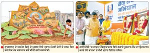 ਪ੍ਰਧਾਨ ਮੰਤਰੀ ਨਰਿੰਦਰ ਮੋਦੀ ਦੇ ਜਨਮ ਦਿਨ ਮੌਕੇ ਦੇਸ਼ ਭਰ ’ਚ ਸਮਾਗਮ
ਉਜੈਨ ’ਚ 33.2 ਲੱਖ ਦੀਵੇ ਬਾਲ ਕੇ ਬਣਾਇਆ ਵਿਸ਼ਵ ਰਿਕਾਰਡ