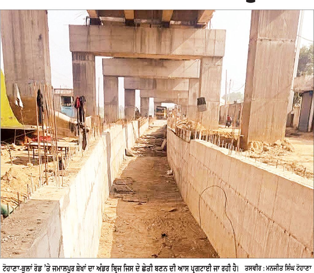 ਜਮਾਲਪੁਰ ਅੰਡਰਪਾਸ 30 ਨੂੰ ਖੁੱਲ੍ਹਣ ਦੀ ਉਮੀਦ, ਸਵਾ ਦੋ ਸਾਲ ਤੋਂ ਬੰਦ ਰਸਤਾ ਖੁੱਲ੍ਹਣ ਨਾਲ ਦੋਪਹੀਆ ਤੇ ਛੋਟੇ ਵਾਹਨ ਚਾਲਕਾਂ ਨੂੰ ਮਿਲੇਗੀ ਵੱਡੀ ਰਾਹਤ