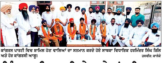 ਪਿੰਡ ਧਾਰੀਵਾਲ ਵਿਖੇ ਅਨੇਕਾਂ ਪਰਿਵਾਰ ‘ਆਪ’ ਛੱਡ ਕੇ ਕਾਂਗਰਸ ਵਿਚ ਸ਼ਾਮਿਲ