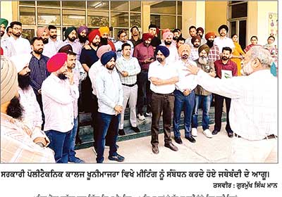 ਸਰਕਾਰੀ ਪੋਲੀਟੈਕਨਿਕ ਕਾਲਜਾਂ ’ਚ ਨਿੱਜੀਕਰਨ ਦੀ ਕੋਸ਼ਿਸ਼ ਦਾ ਦੋਸ਼